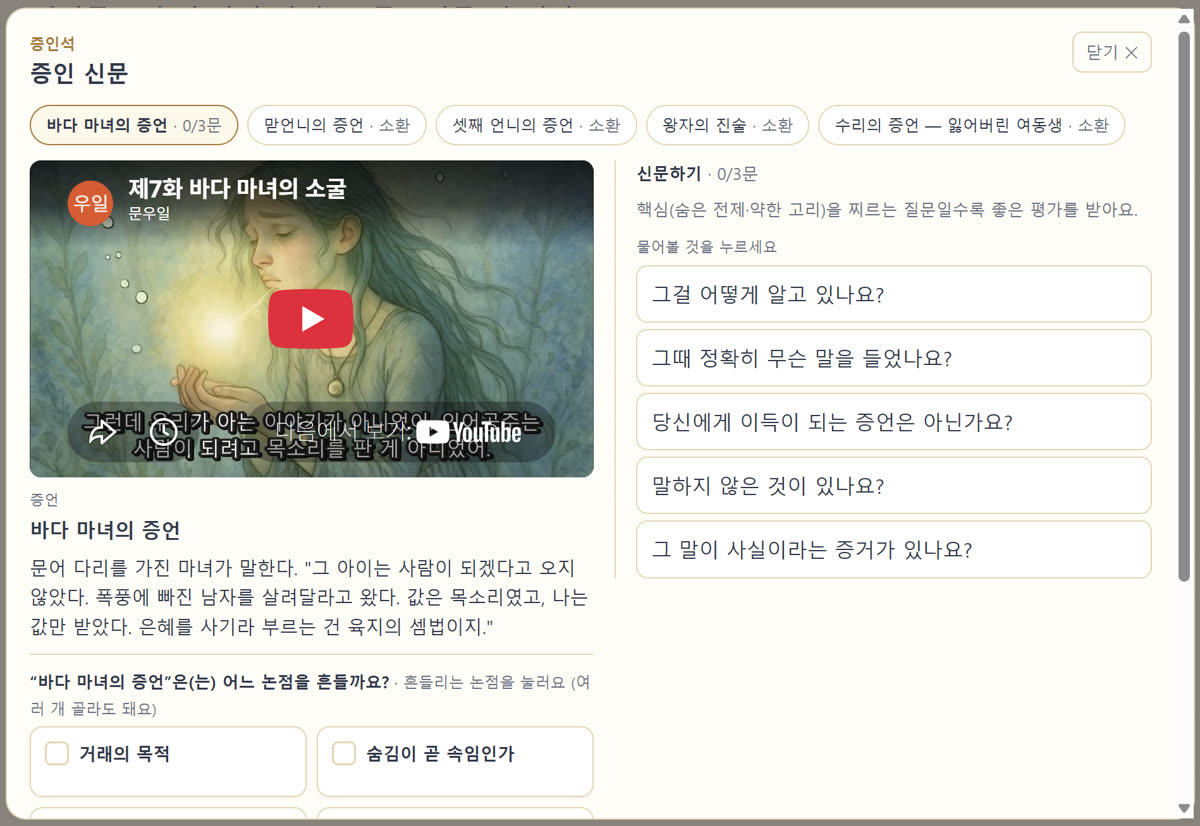 증인 신문 화면