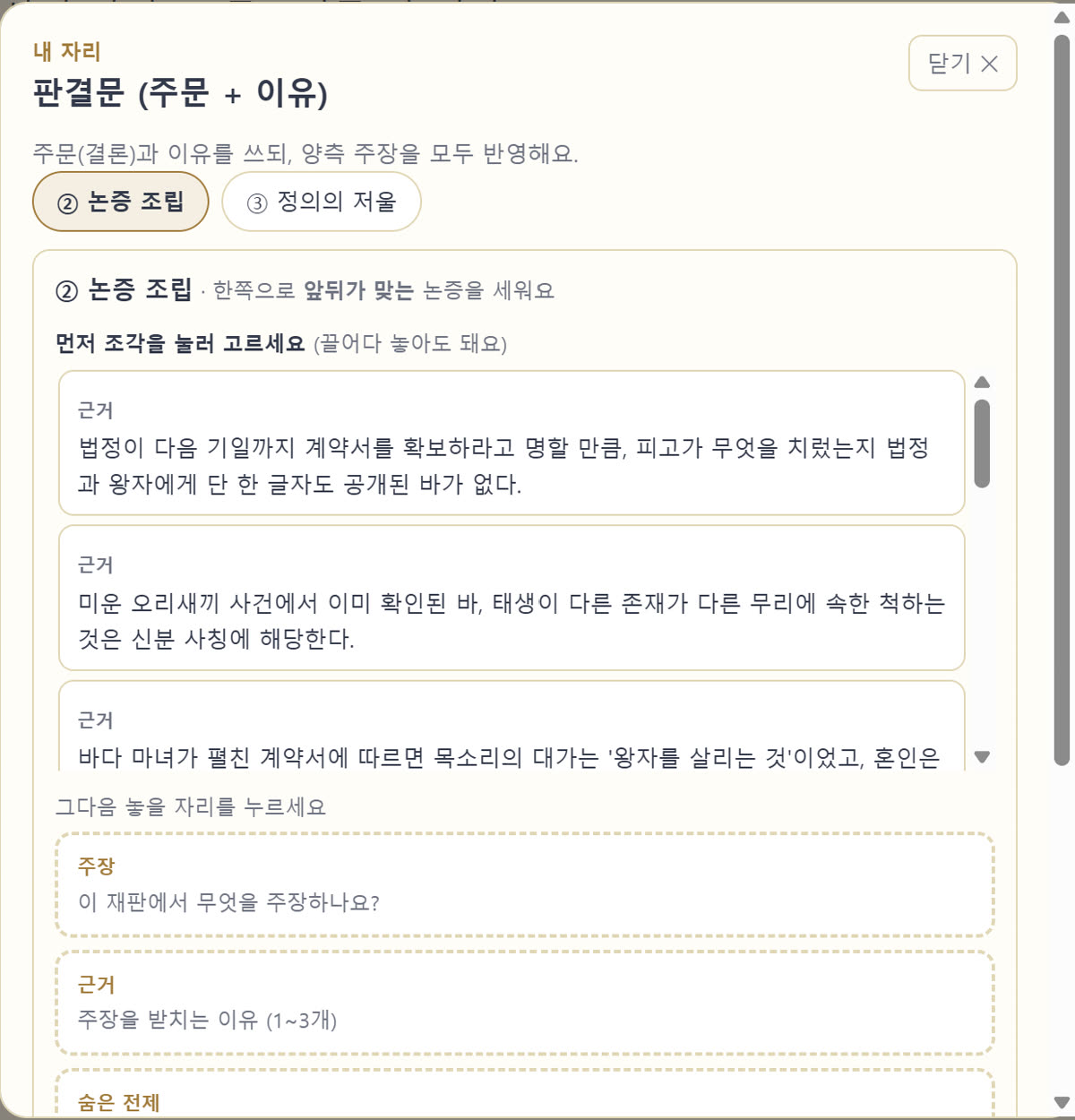 논증 조립