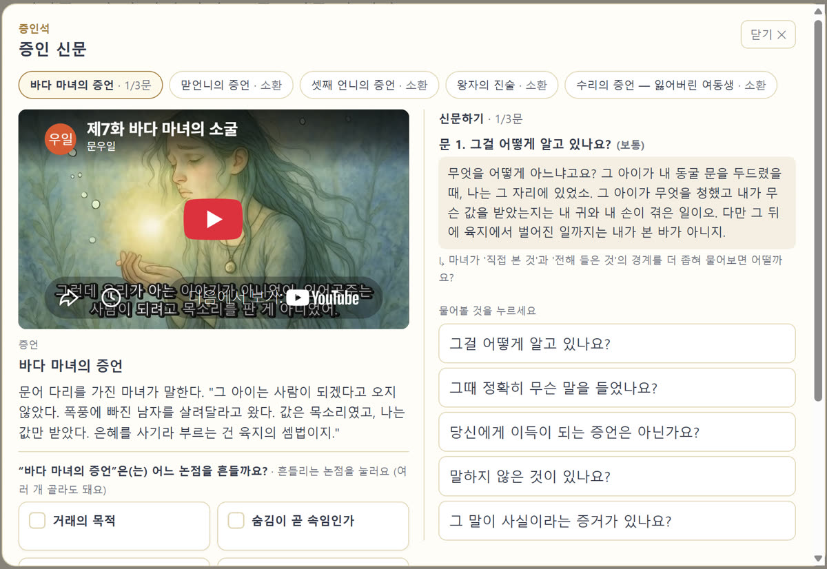 논증 코치 AI