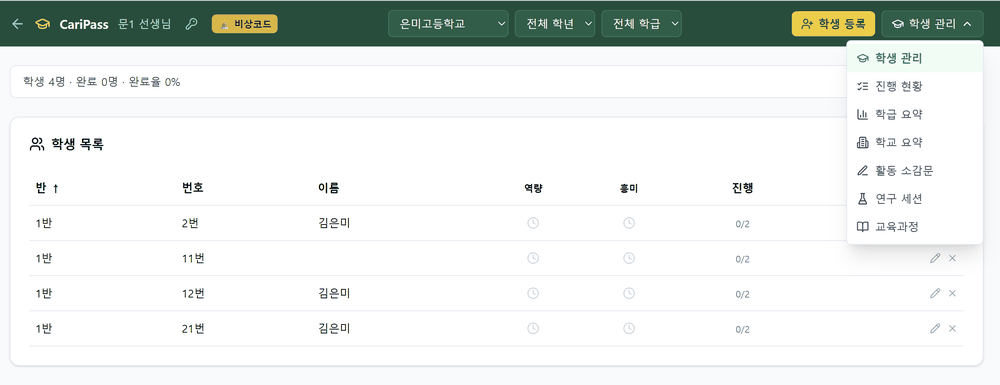 학급·학생 등록 화면
